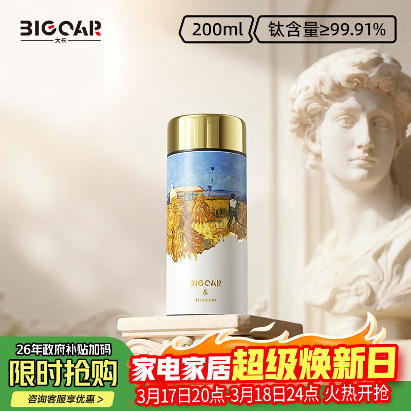 大卡钛杯女士纯钛保温杯迷你泡茶杯子便携随身口袋水杯生日礼物送女友 【内外纯钛】麦田-200ml