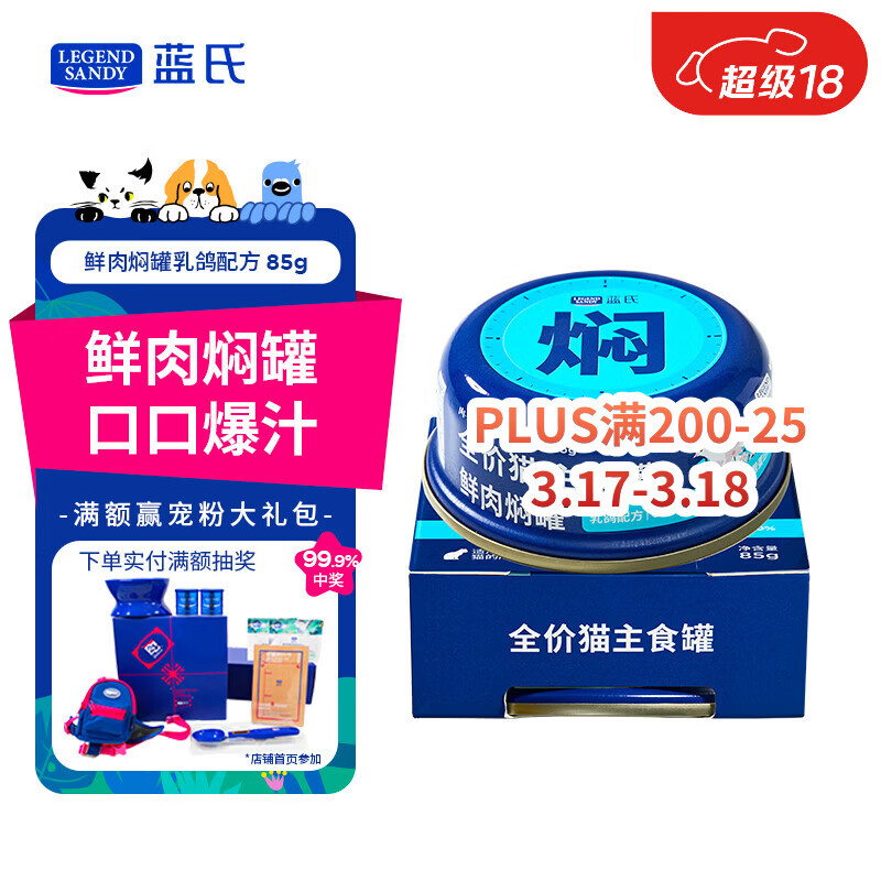LEGENDSANDY 蓝氏猫罐头主食营养零食成猫幼猫生骨肉鲜肉焖罐乳鸽口味85g