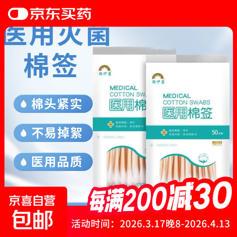 医用棉签无菌消毒棉棒一次性清洁掏耳朵单头棉花木棒 医用棉签10cm 50支/包【1包】
