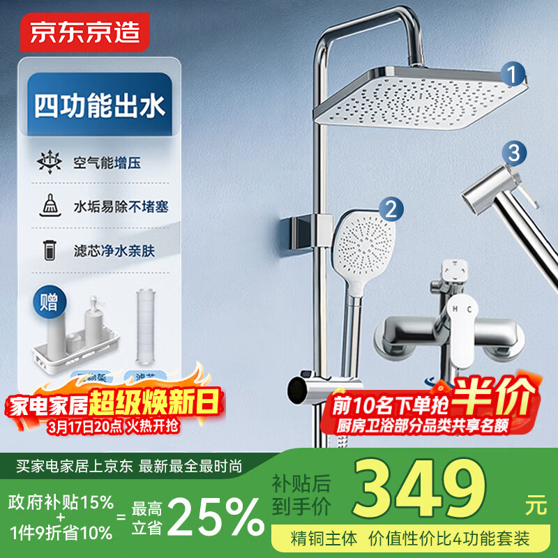 京东京造 多功能淋浴花洒套装一体全铜大顶喷淋浴器手持增压