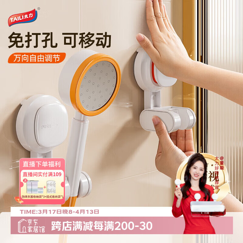 太力安可视吸盘花洒支架免打孔儿童淋浴头喷枪底座固定神器多档调节