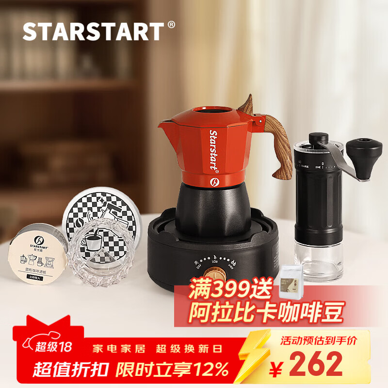 STAR-START摩卡咖啡壶双阀套装家用第三代小型煮咖啡壶意式浓缩萃取咖啡机 黑红摩卡壶 双阀 【6件套】手磨黑