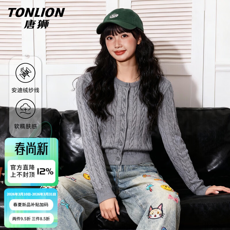 唐狮（TonLion）毛衣女针织开衫秋冬季新款女装小香风外套上衣保暖小个子绞花设计