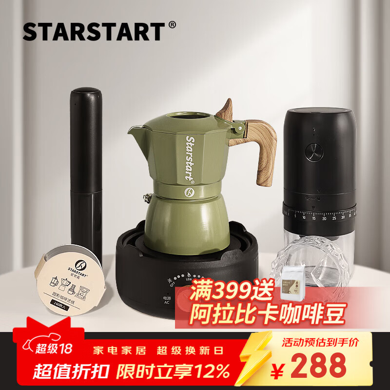 STAR-START咖啡壶摩卡壶双阀套装家用第三代小型煮意式萃取浓缩咖啡机 绿色摩卡壶 双阀 【6件套】电摩黑