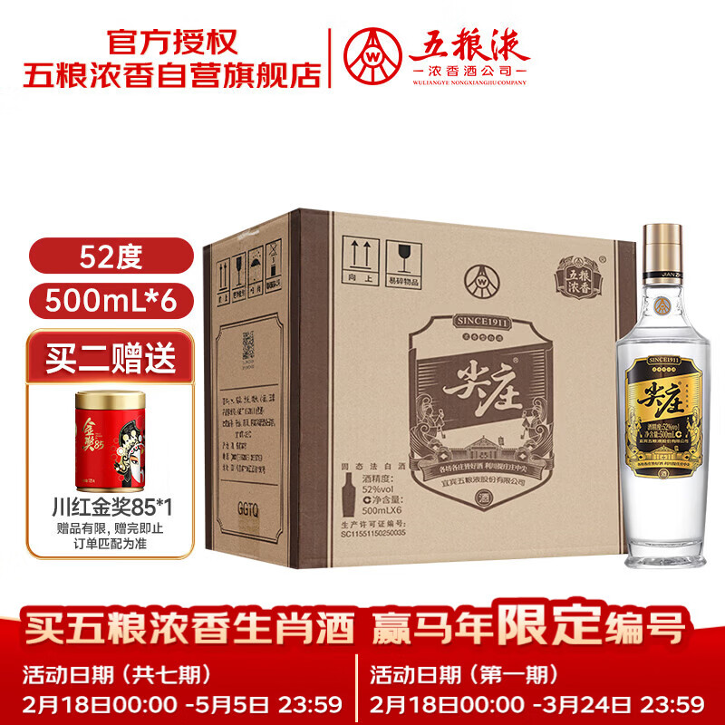 Wuliangye/����Һ ��ׯ�߹� 52�� Ũ���� 6ƿ 500ml 304.3Ԫ