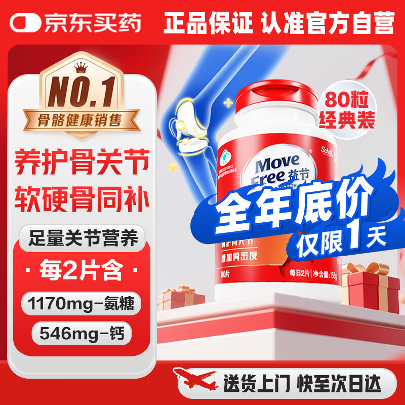 Move Free��ڰ��Ǹ�Ƭ80�� ����ά���� �����������������˲��ƹ������� 170.05Ԫ