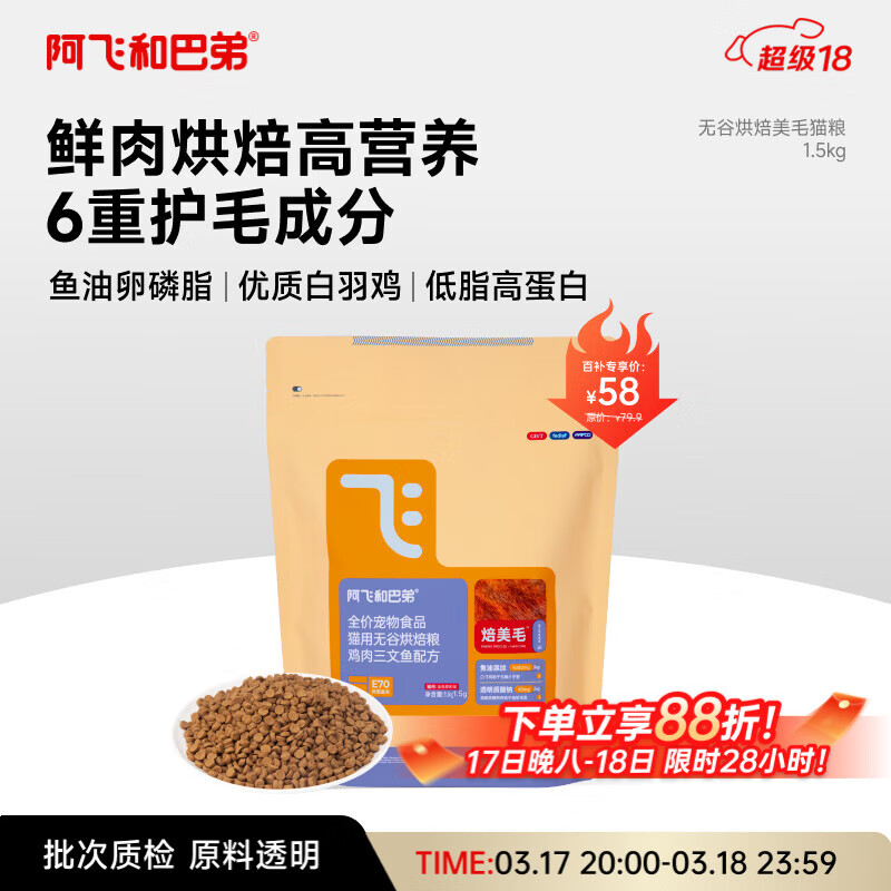 阿飞和巴弟鲜肉烘焙猫粮成猫幼猫全阶段猫粮鸡肉口味营养美毛1.5kg