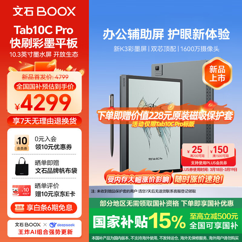 BOOX文石Tab10C Pro焕新版 10.3英寸彩色电子书阅读器电纸书墨水屏大屏平板电脑电子纸读写智能办公本