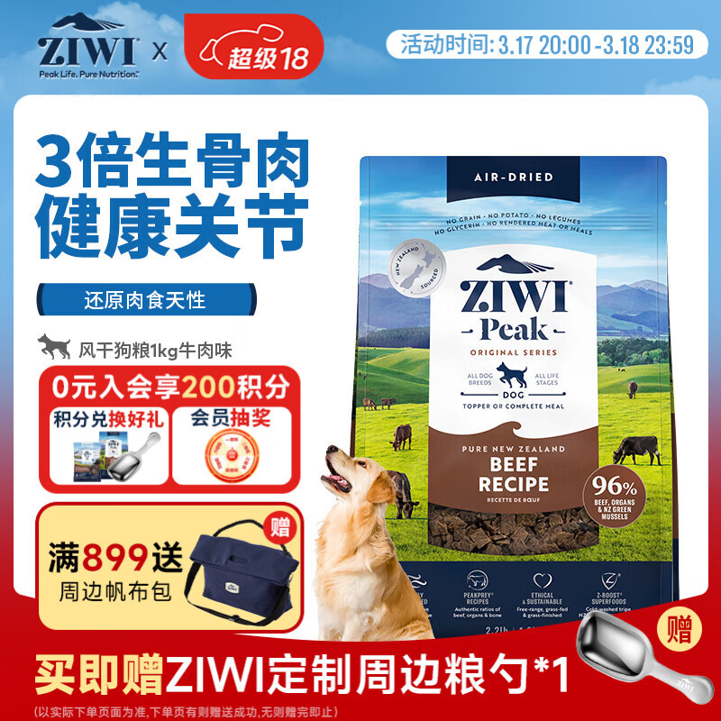 滋益巅峰（ZIWI）无谷风干狗粮1kg牛肉味主粮干粮犬粮成犬幼犬通用