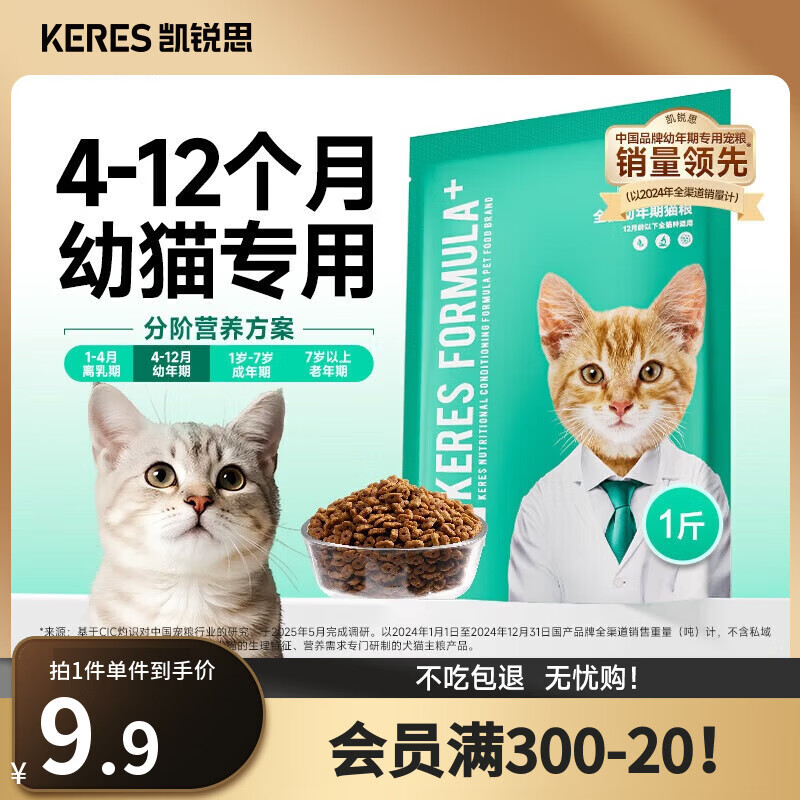 凯锐思银爪C28高蛋白幼猫猫粮1-12月奶糕提高免疫鲜肉冻干双拼幼猫粮 【尝鲜4-12月】经典鱼肉味500g