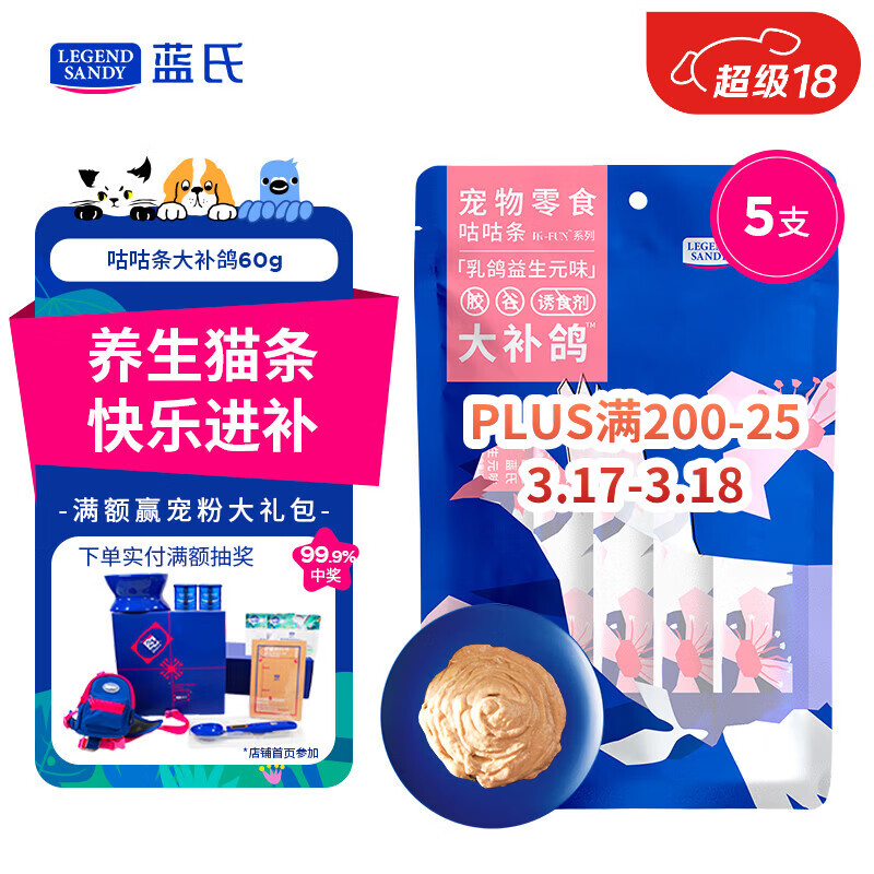 LEGENDSANDY蓝氏猫零食鲜肉猫条成猫幼猫互动补水营养湿粮乳鸽口味12g*5支