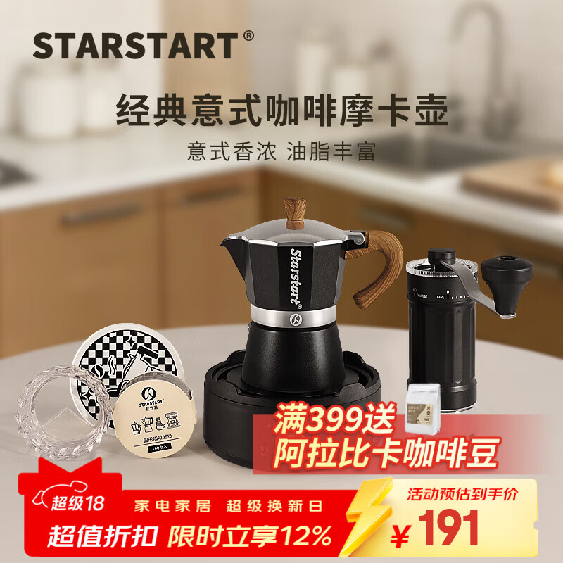 STAR-START摩卡壶套装入门家用单阀摩卡咖啡壶小型煮意式浓缩萃取咖啡机 黑色摩卡壶 单阀 【6件套】手磨黑