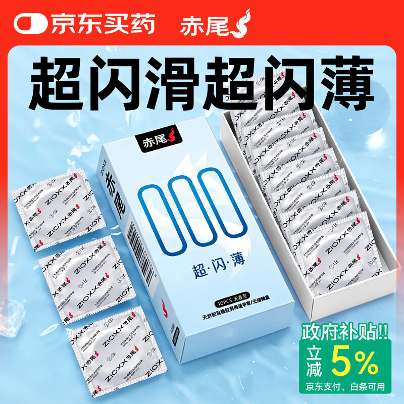 赤尾 000超闪薄超薄避孕套10只男用安全套玻尿酸避孕套无套感