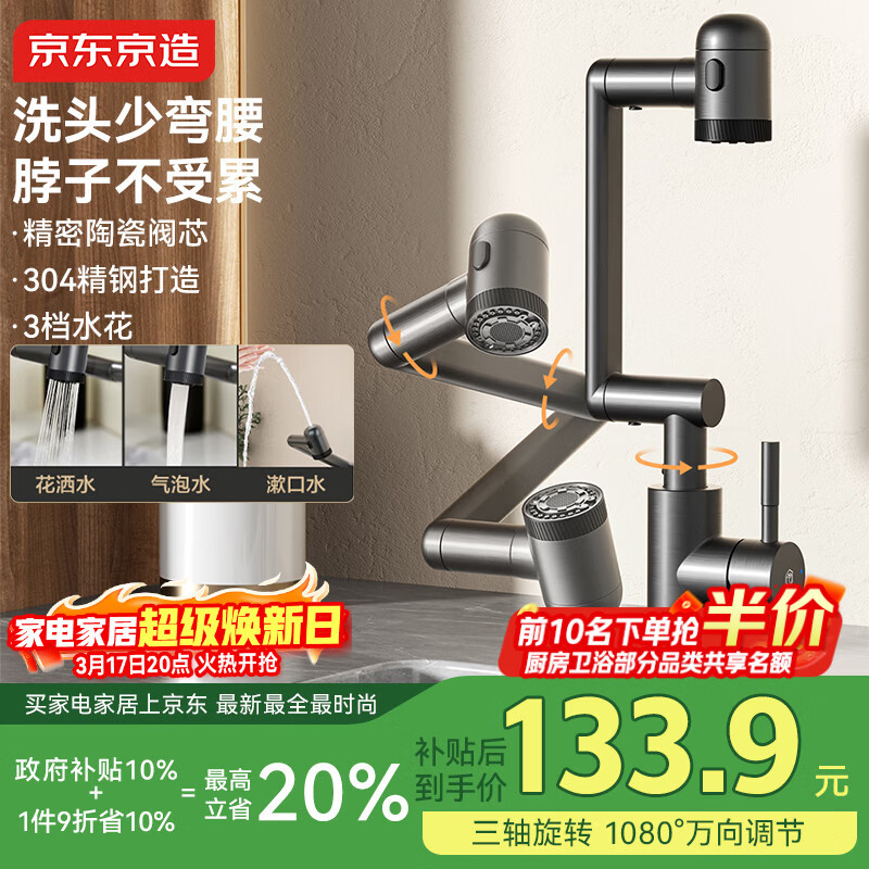 京东京造机械臂水龙头360万向旋转不锈钢招财猫冷热洗脸洗手面盆