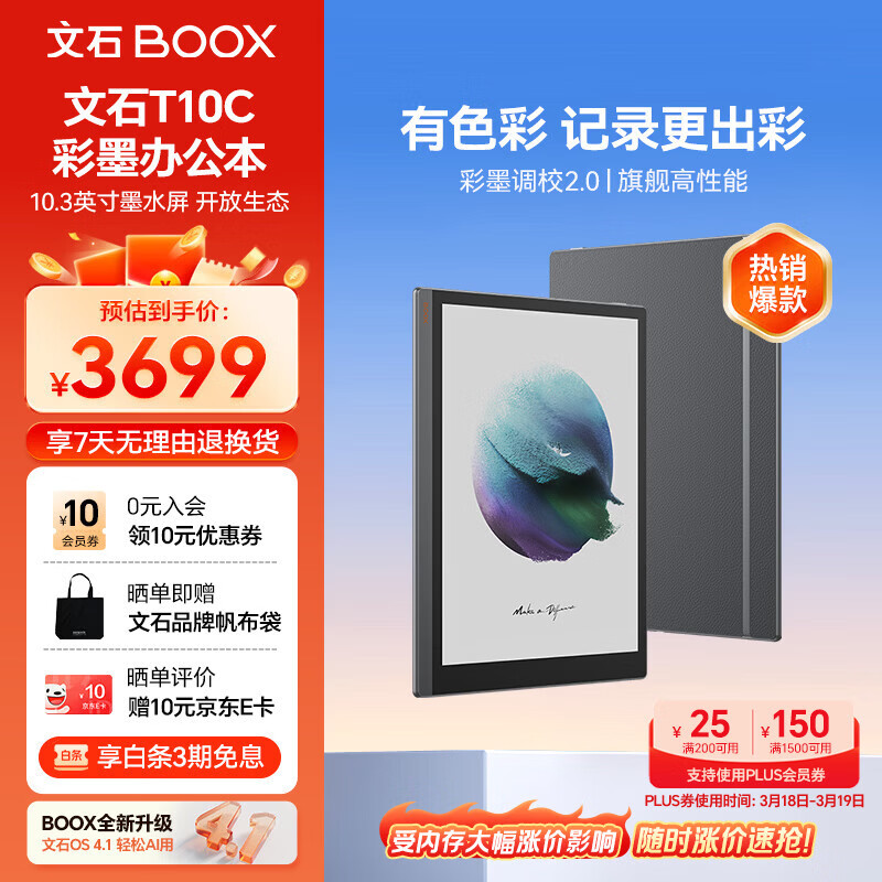 BOOX文石T10C 10.3英寸彩色墨水屏电子书阅读器电纸书电子纸 AI彩墨快刷轻薄大屏平板电脑智能办公本