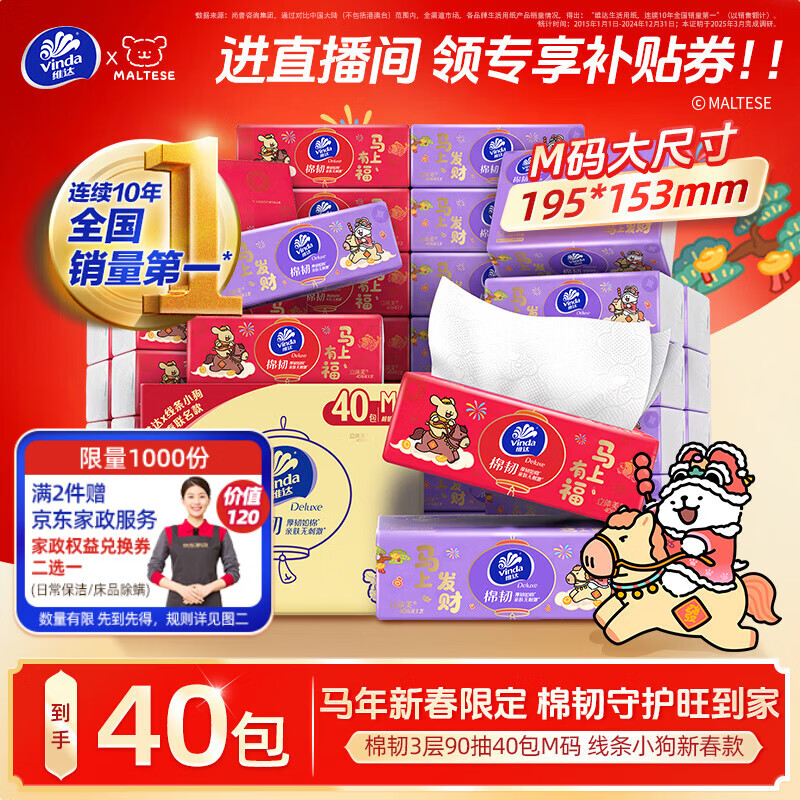 维达（Vinda）抽纸 棉韧3层90抽*40包M码 线条小狗马年新春款 纸巾 整箱