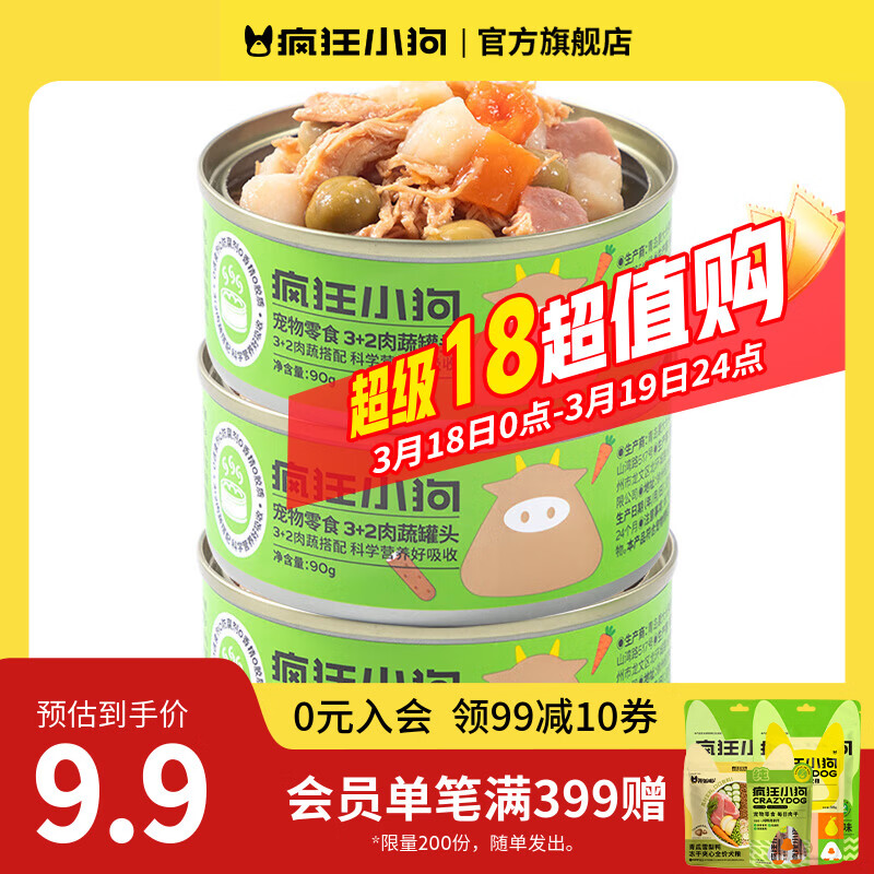 疯狂小狗狗罐头营养湿粮拌饭零食罐柯基泰迪成犬幼犬增肥宠物零食 【店长推荐】果蔬肉粒90g*3罐