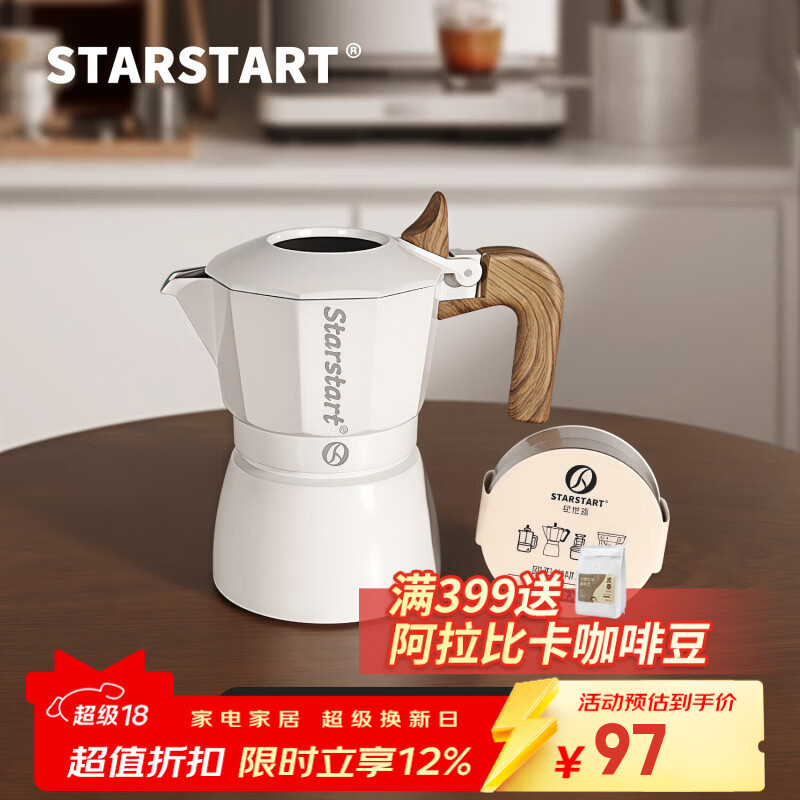 STAR-START双阀摩卡壶家用套装第三代小型意式煮咖啡壶意式浓缩萃取咖啡机 白色摩卡壶 双阀 【2件套】滤纸