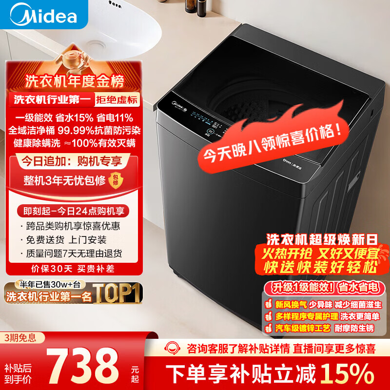 美的（Midea）随心洗 波轮洗衣机全自动家用 10公斤 专利免清洗 健康除螨 MB10V37T 以旧换新 国家补贴 京东自营
