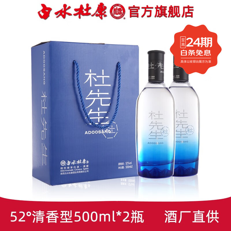 白水杜康杜先生礼盒装纯粮酿造固态发酵白酒 52度 500mL 2瓶 清香型