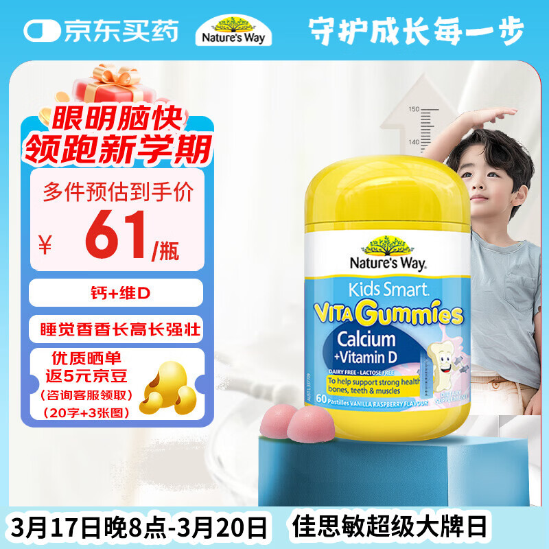 佳思敏（Nature's Way）儿童钙复合维生素d3钙软糖  60粒 澳洲进口 澳萃维  2岁以上