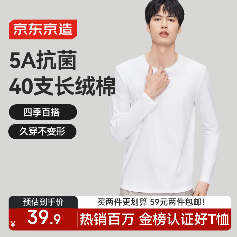 京东京造5A抗菌长袖t恤男新疆棉圆领衣服男装卫衣打底衫春季内搭白XL