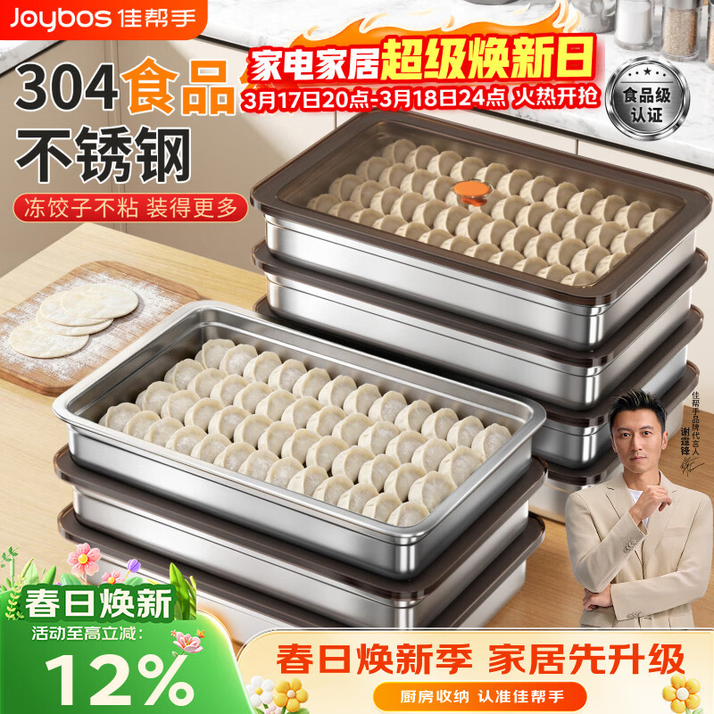 佳帮手304不锈钢方形饺子盒大容量防粘底密封食品级速冻饺子盒2600ml