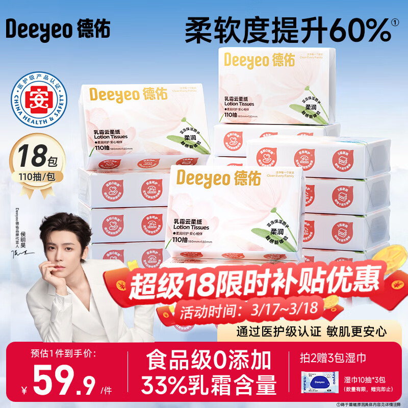 德佑云柔巾乳霜纸婴儿宝宝专用保湿纸巾柔软纸巾棉柔纸抽纸110抽*18包