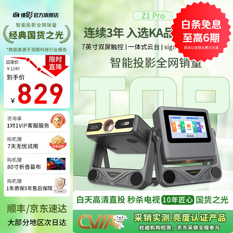 懂影Z1 Pro 云台投影仪家用 真1080P便携 高清智能家庭卧室影院投影机租房民宿酒店【抖音同款】 【高性价比】投影机+80寸折叠幕布 京东折扣/优惠券