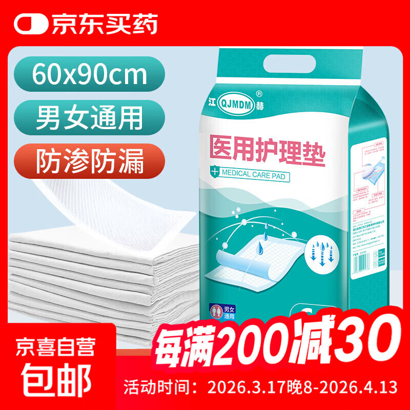 成人医用护理垫60*90cm老年人一次性隔尿垫透气产褥月经垫 【共30片】夏季透气型 60*90cm