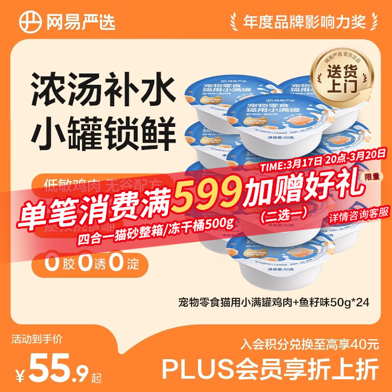 网易严选零食罐头猫用小满罐猫罐头零食鸡肉+鱼籽味50g*24罐