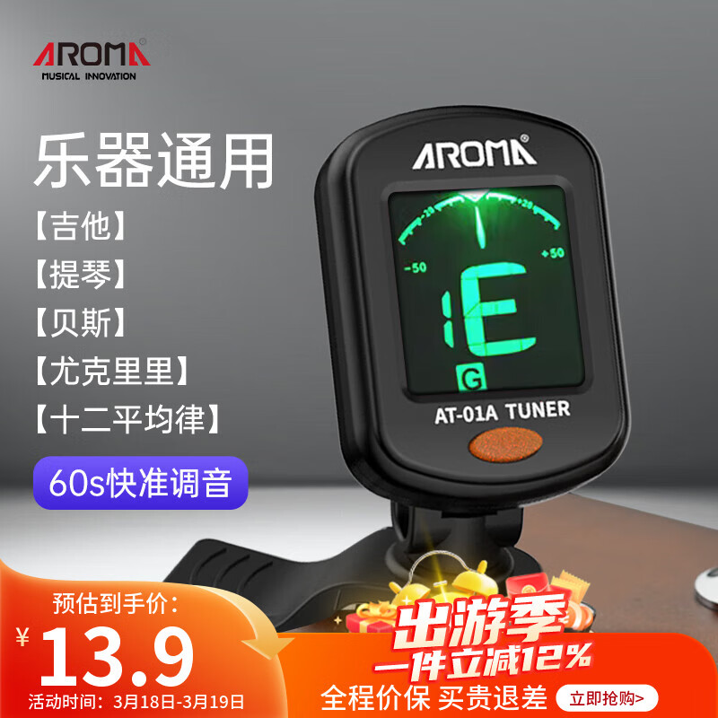 阿诺玛（AROMA）吉他调音器木吉他尤克里里古典电子调音表校音器AT-01A黑色