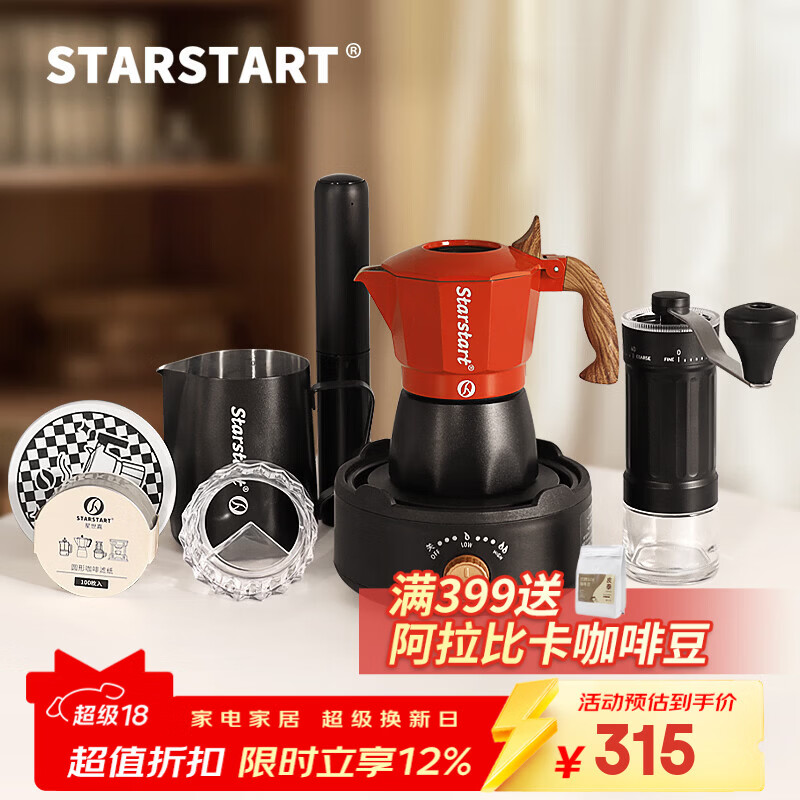STAR-START双阀摩卡壶家用套装第三代小型煮咖啡壶意式浓缩萃取咖啡机 黑红摩卡壶 双阀 【8件套】手磨黑