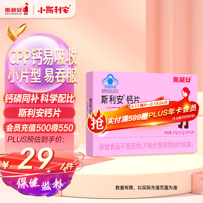 斯利安孕妇钙片哺乳期孕期专用营养12片