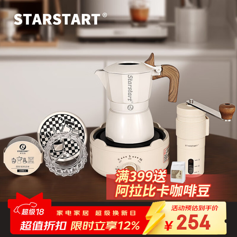STAR-START咖啡壶双阀摩卡壶家用套装第三代小型意式煮浓缩萃取咖啡机 白色摩卡壶 双阀 【6件套】便携白
