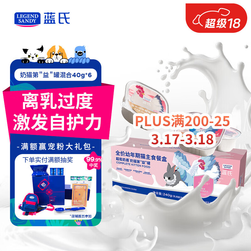 LEGENDSANDY蓝氏猫主食罐超能奶盾幼猫奶糕湿羊奶离乳期营养混合口味40g*6罐