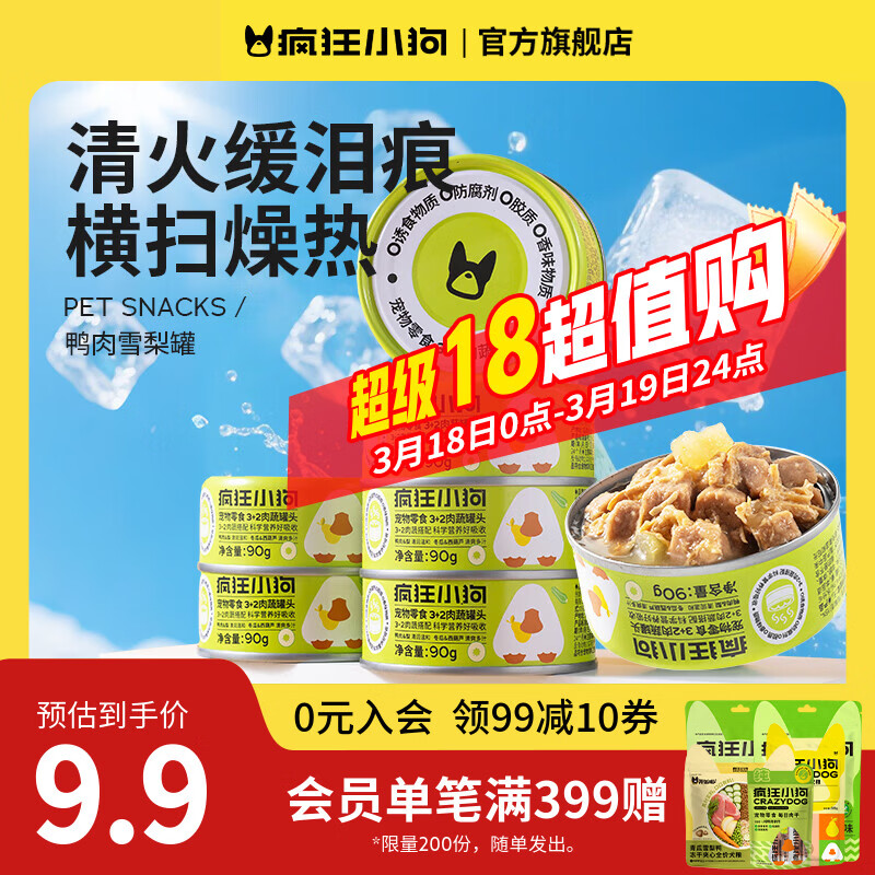 疯狂小狗宠物零食罐头营养湿粮拌饭主食罐柯基泰迪大中小型犬鸭肉 【清热降火】鸭肉梨罐头90g*3罐