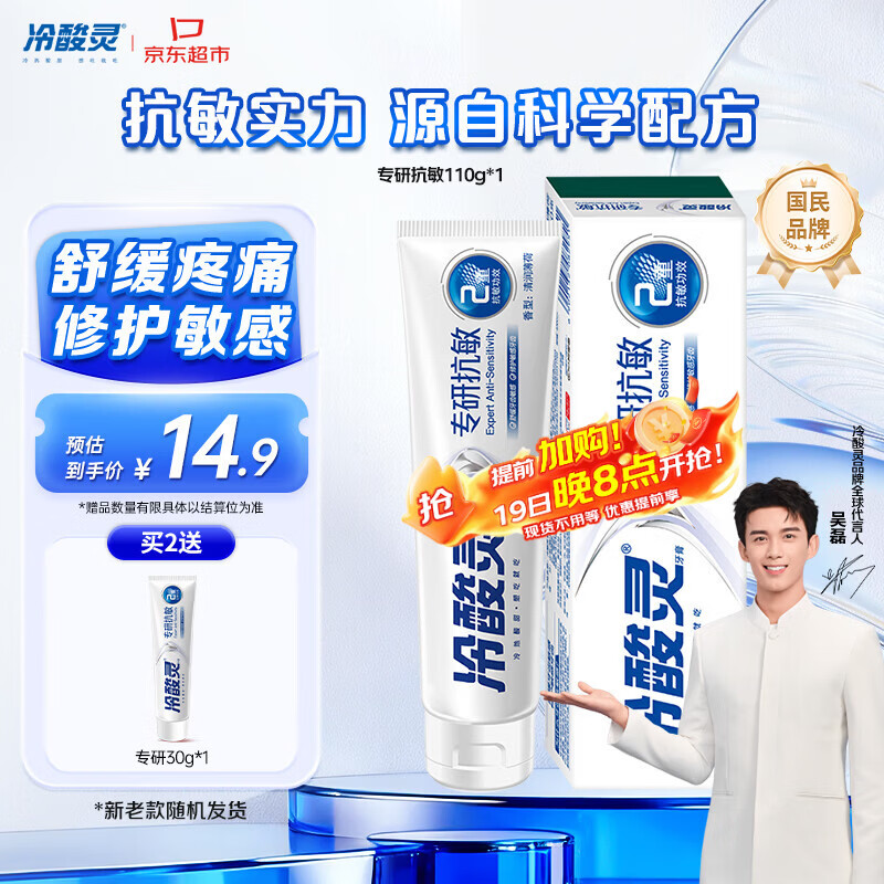 冷酸灵专研抗敏牙膏双重修护舒缓牙齿敏感110g新老款随机发【吴磊推荐】