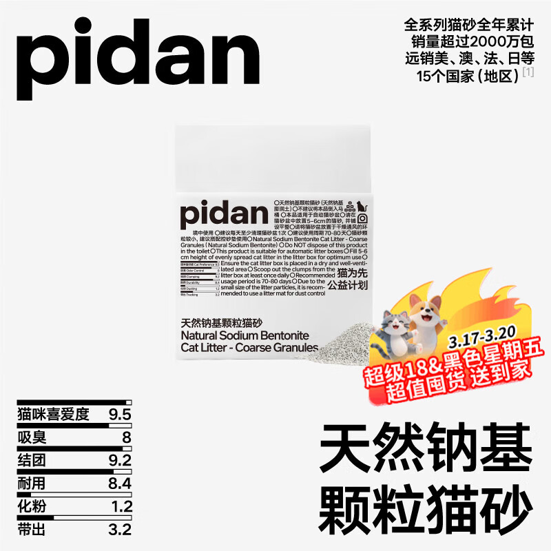 pidan猫砂 天然钠基颗粒猫砂2.4kg 矿砂快速结团