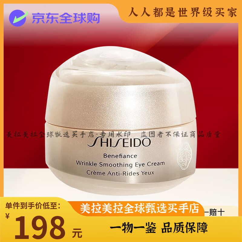 资生堂（Shiseido）正品眼霜盼丽风姿滋养淡纹智感抚痕小雷达眼霜15ml 资生堂盼丽风姿小雷达眼霜15ml