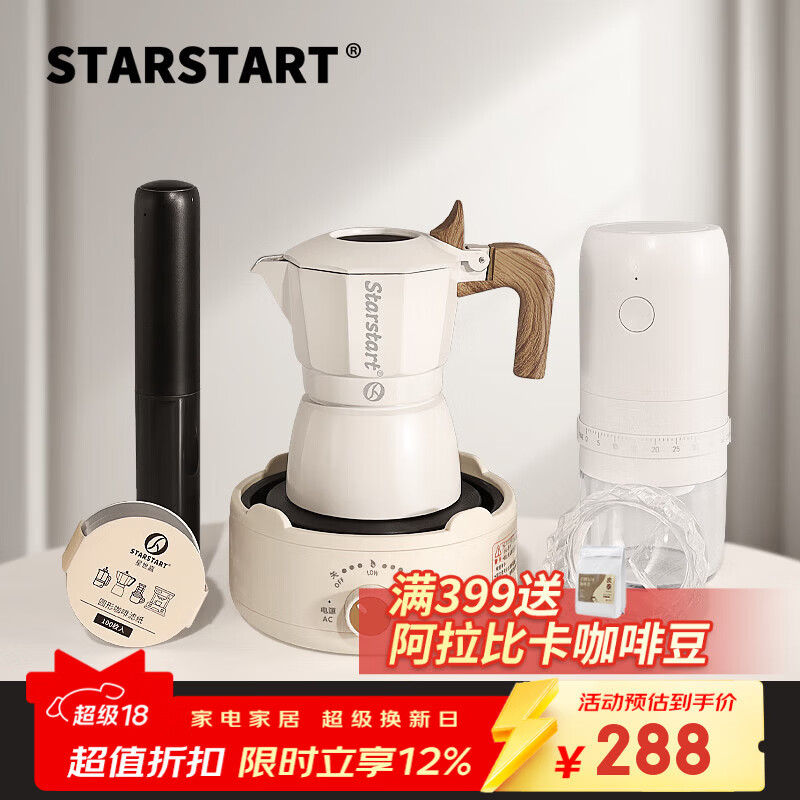 STAR-START咖啡壶摩卡壶双阀套装家用第三代小型煮意式萃取浓缩咖啡机 白色摩卡壶 双阀 【6件套】电摩白