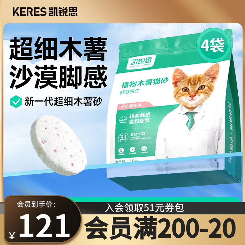 凯锐思猫砂木薯砂植物砂混合砂豆腐结团除臭低尘成猫幼猫木薯猫砂 【轻柔触感】超细木薯4斤*4包