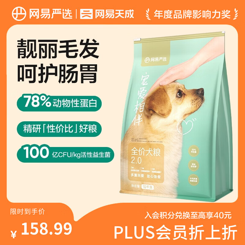 网易严选犬粮 宠爱相伴全价狗粮幼犬中小型犬成犬通用泰迪柯基 10kg