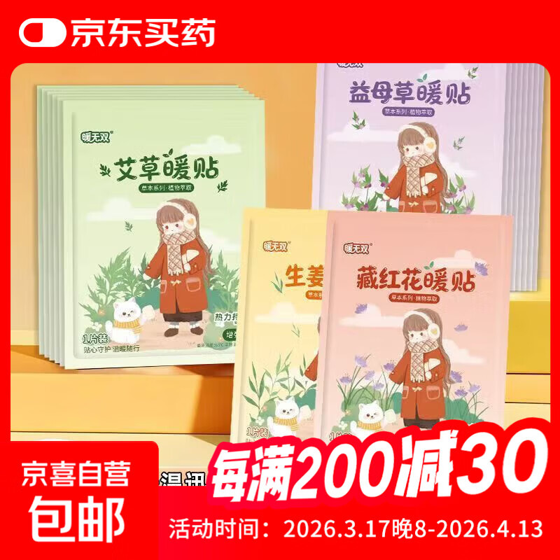 新款暖宝宝贴自发热持久保暖身贴足贴冬天全身热敷暖贴学生暖宝贴 暖身驱寒热敷贴 【随机10片】