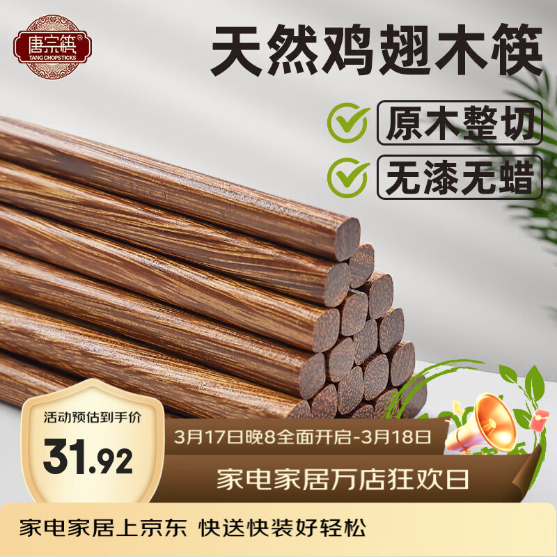 唐宗筷 筷子 家用无漆鸡翅木筷子原木色10双装 【家庭超值款】简约款 30双