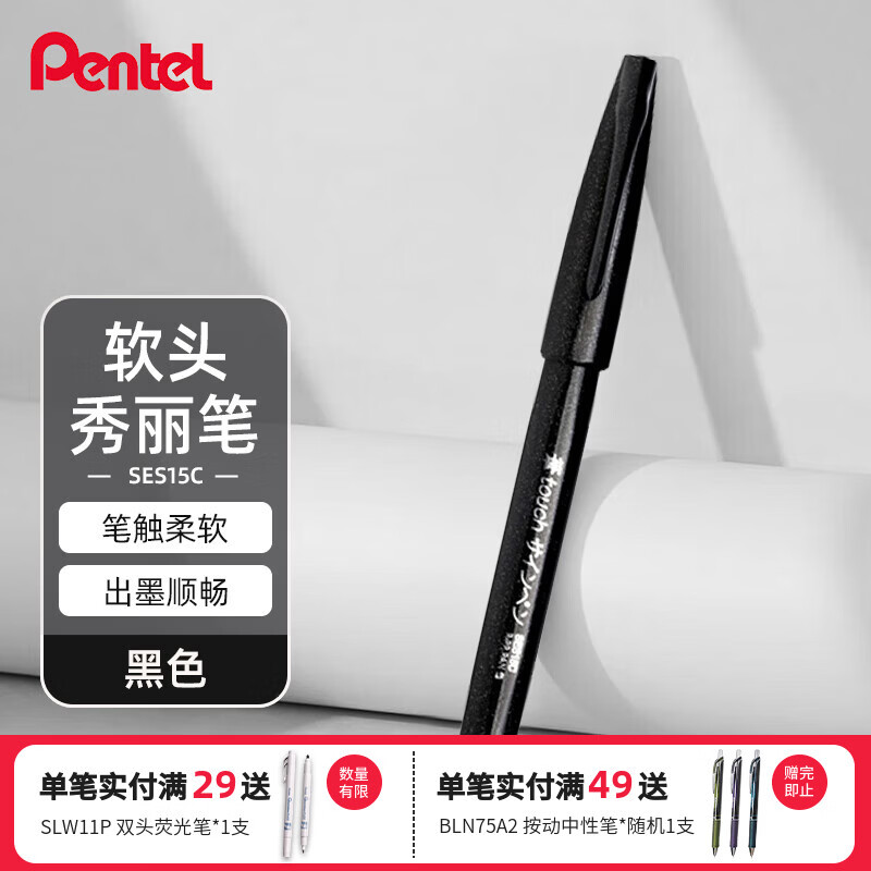 派通（Pentel ）【热门商品】彩色软毛笔秀丽笔 弹性笔尖水性笔Touch手帐书信贺卡用 SES15C黑色/单支装
