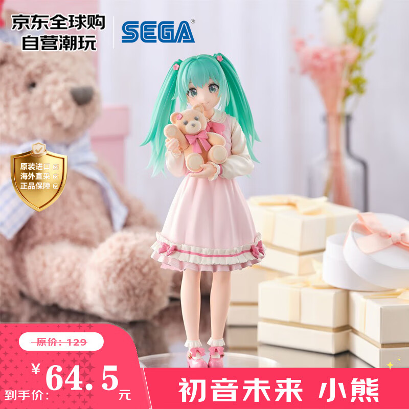SEGA FAVE世嘉 初音未来 小熊 概念系列 手办 生日礼物男生礼物送男友