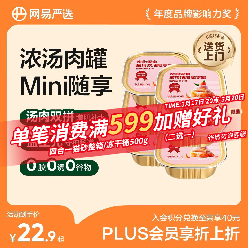 网易严选猫零食罐头猫用浓汤随享罐猫罐头 兔肉胡萝卜味40g*6罐