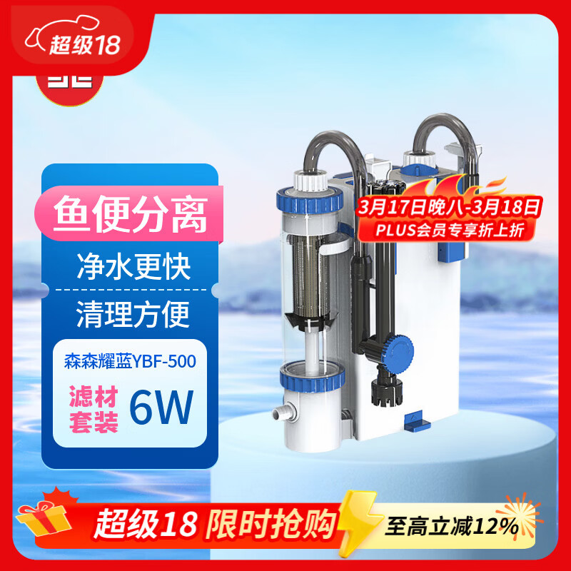 森森（SUNSUN）耀蓝鱼缸壁挂式过滤器YBF-500外置过滤桶【鱼便分离+过滤升级】6W