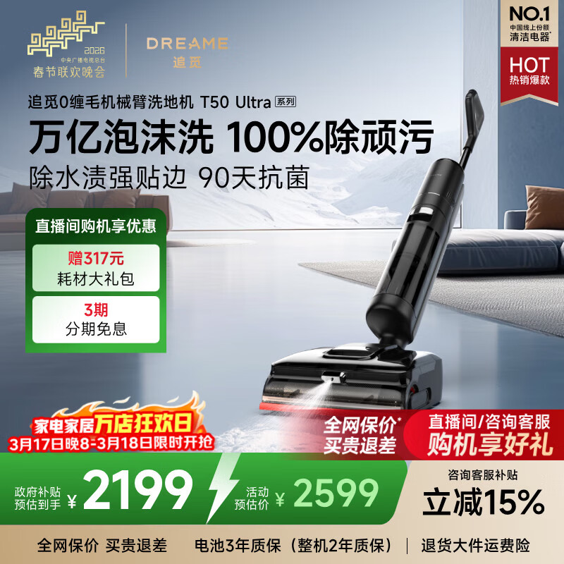 追觅春晚合作洗地机T50 Ultra机械臂泡沫洗家用拖地机洗拖一体自动清洗100℃热洗静烘扫地机器人吸尘器